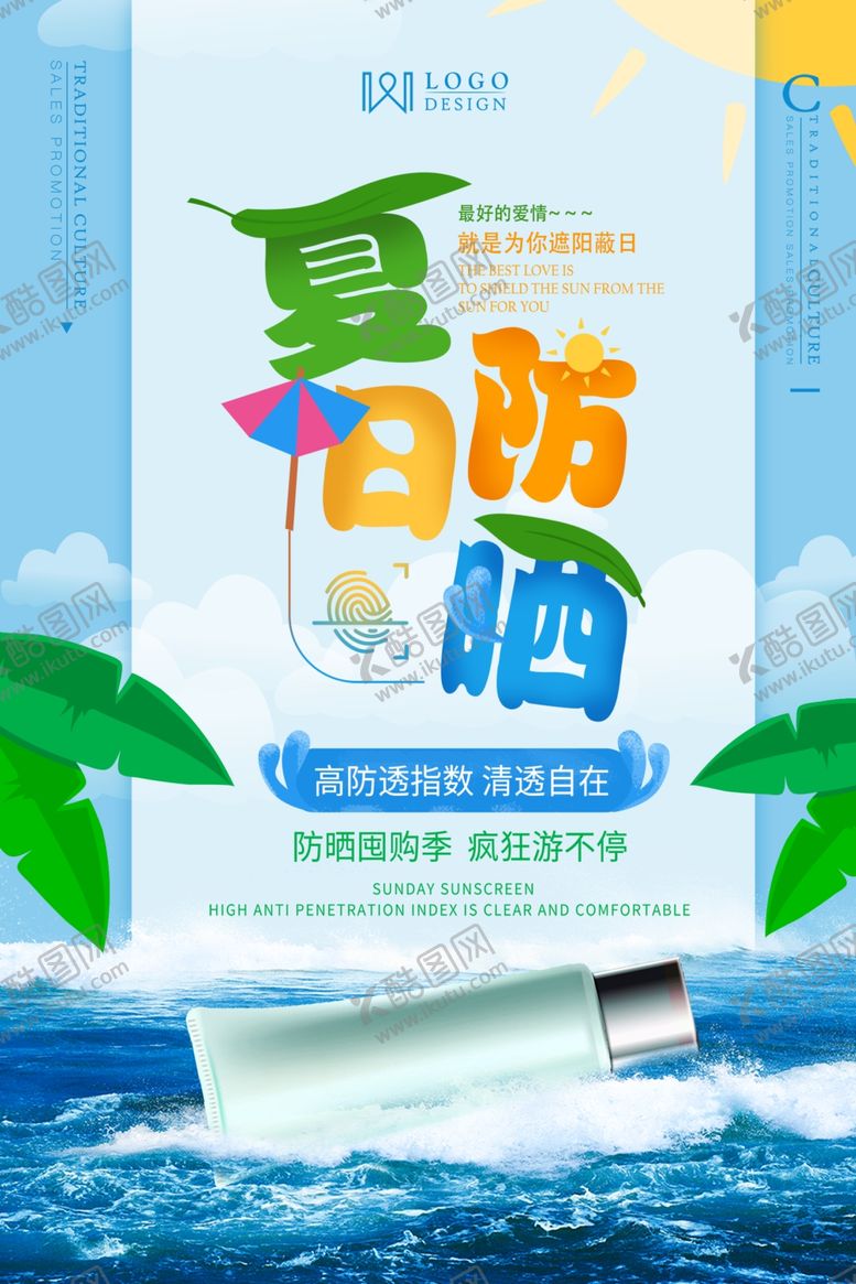 编号：62351805090833257451【酷图网】源文件下载-海防晒霜