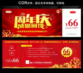 代金券促销礼消费广告设计