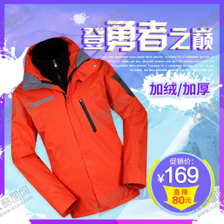 编号：48026606261620582312【酷图网】源文件下载-冲锋衣