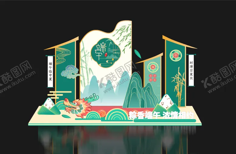 编号：25176112130629536353【酷图网】源文件下载-端午节美陈