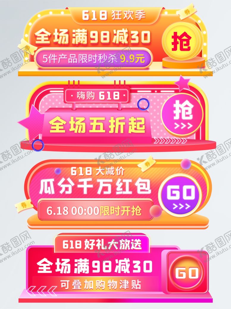 编号：45753611020511084764【酷图网】源文件下载-促销活动海报全场满减优惠