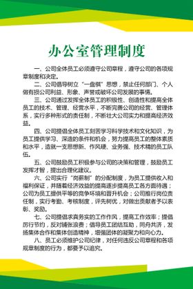 教师办公室管理制度