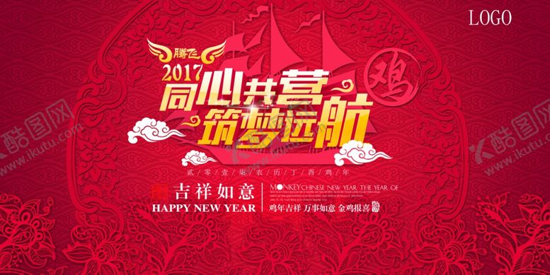编号：59765404140514323414【酷图网】源文件下载-同心共赢筑梦远航