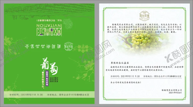 编号：82305601151447053970【酷图网】源文件下载-阳光玫瑰邀请函