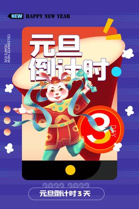 兔年2023春节吉祥展板2023