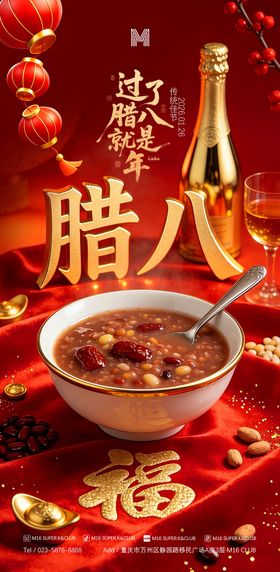 酒吧KTV传统节日腊八节