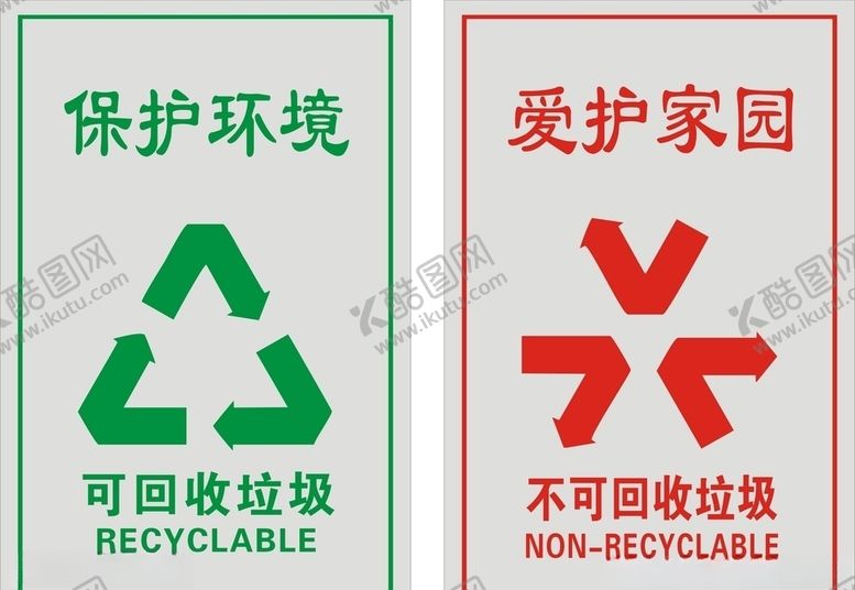 编号：97372409290702177021【酷图网】源文件下载-保护环境爱护家园标识牌
