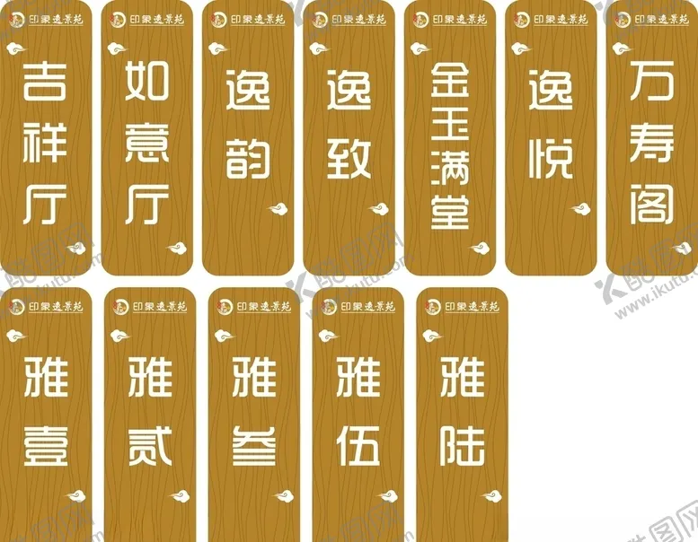 编号：10962706301614402963【酷图网】源文件下载-农家乐门牌