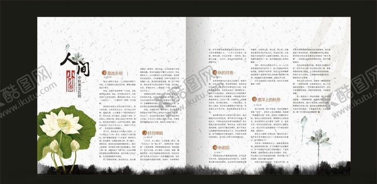编号：38677410251559025615【酷图网】源文件下载-杂志画册内页