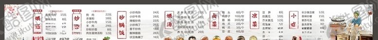 编号：43012709290129323034【酷图网】源文件下载-价目表菜单