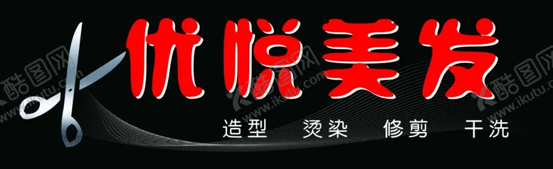 编号：95779804210946089397【酷图网】源文件下载-美发