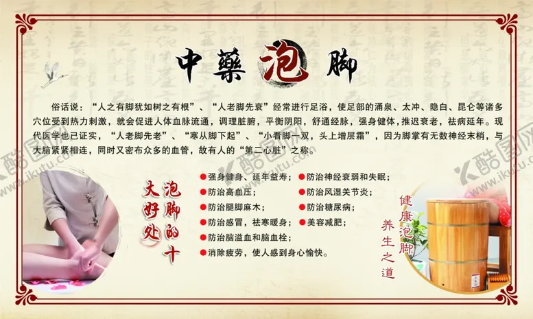 编号：17134405010827497780【酷图网】源文件下载-泡脚