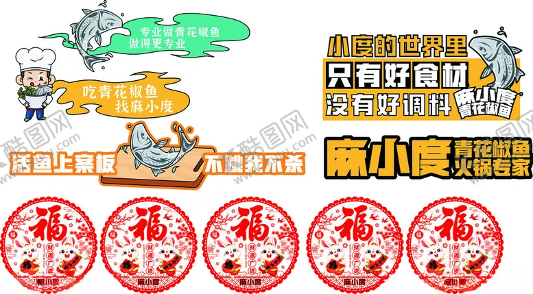 编号：70466902021926068897【酷图网】源文件下载-窗花麻小度鱼