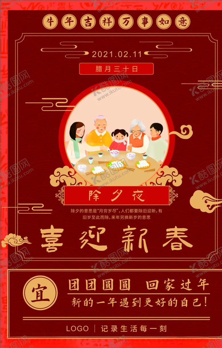 编号：53717204062221104586【酷图网】源文件下载-春节除夕