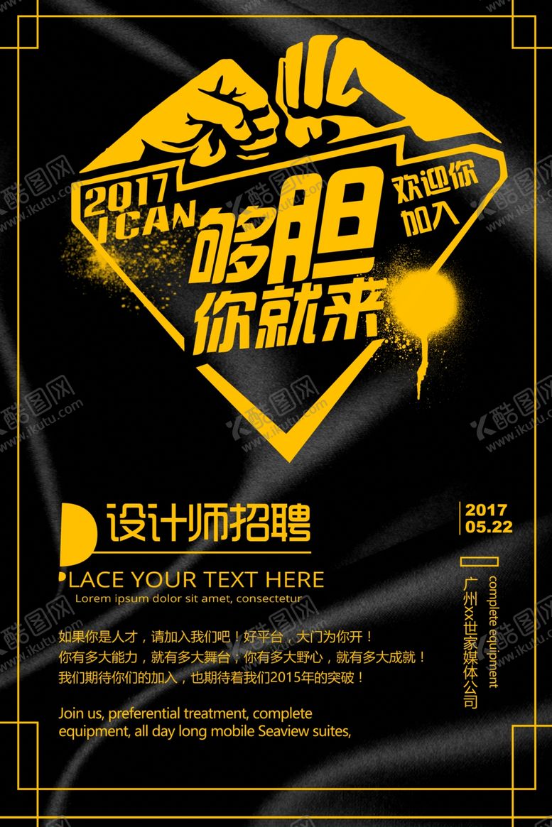 编号：43370009242349336866【酷图网】源文件下载-招聘海报