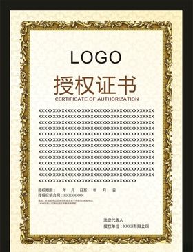 授权证书