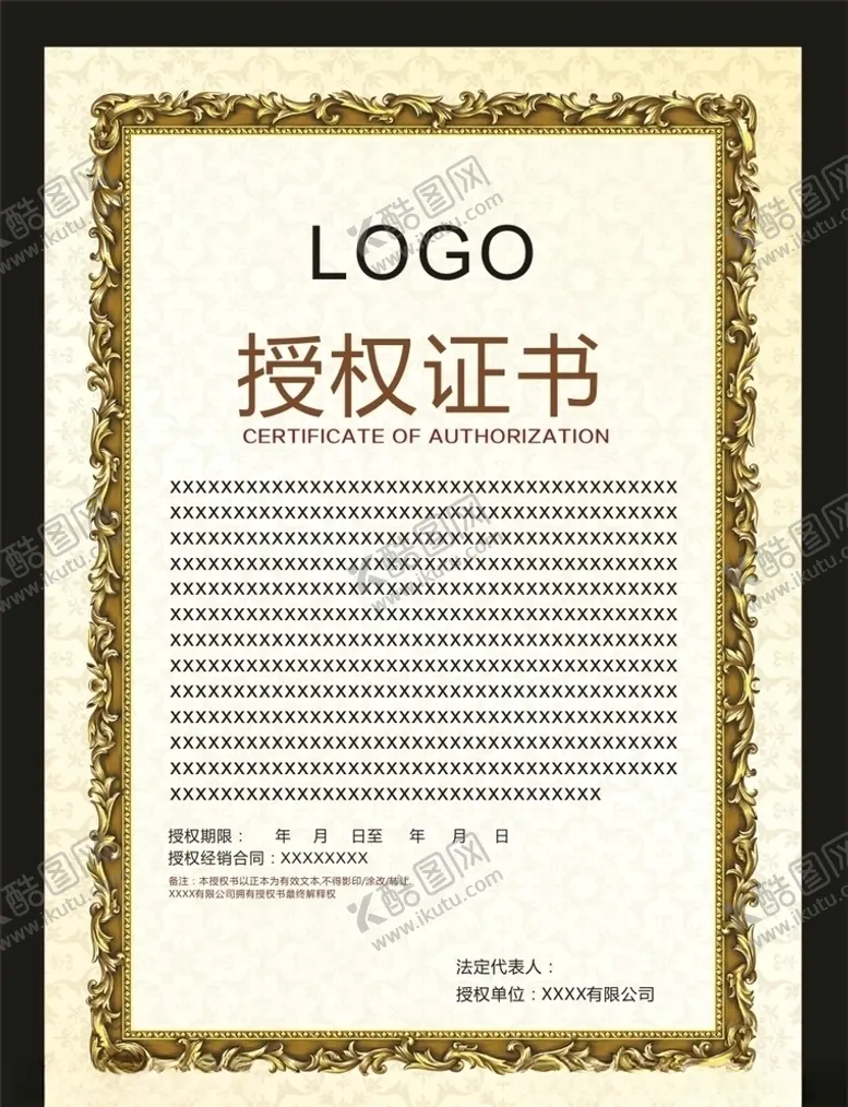 编号：59000606252230586888【酷图网】源文件下载-授权证书