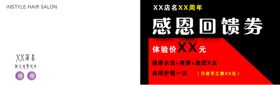 感恩回馈券