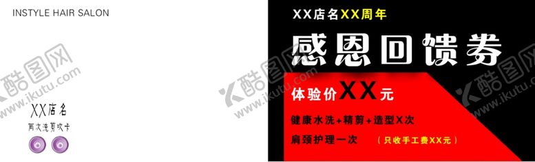 编号：91846706260616362909【酷图网】源文件下载-感恩回馈券