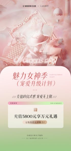 医美女神节海报场景充值促销容