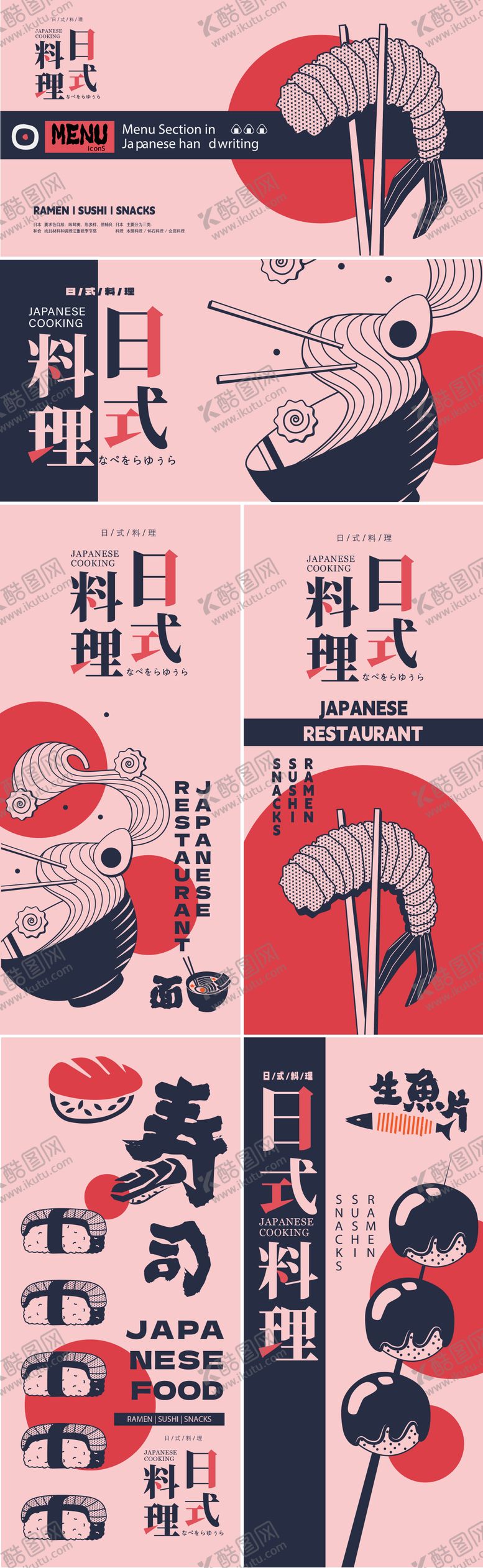 编号：63375308271142174235【酷图网】源文件下载-日式料理
