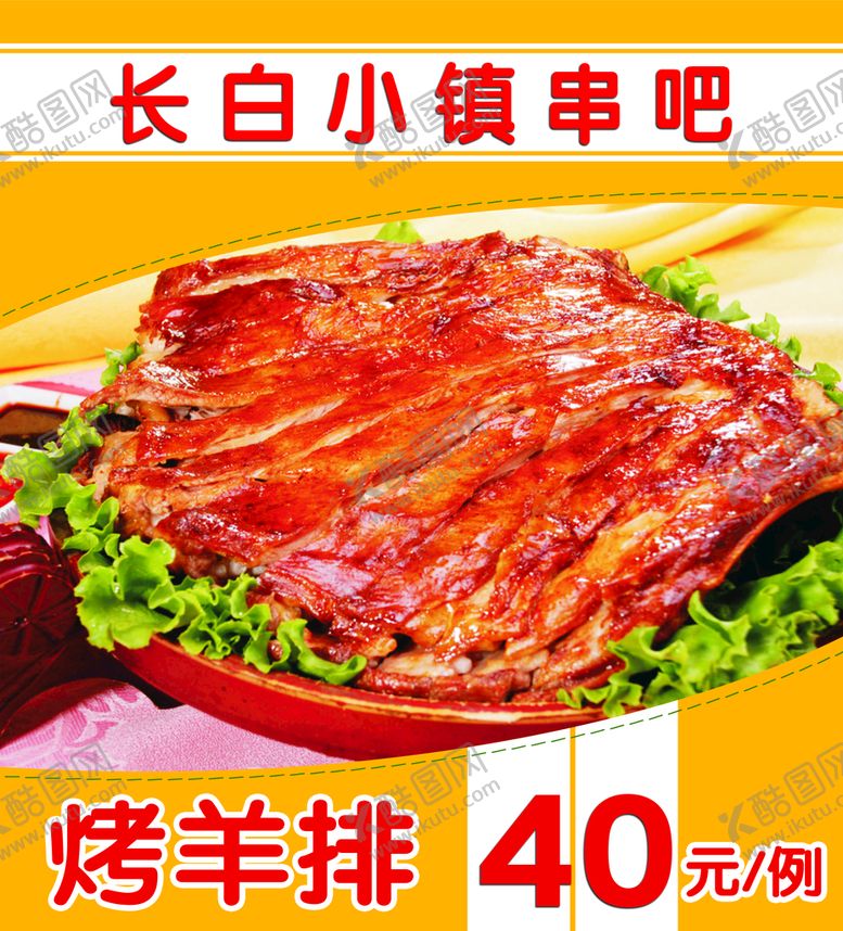 编号：49758309162213296328【酷图网】源文件下载-烤羊排图片