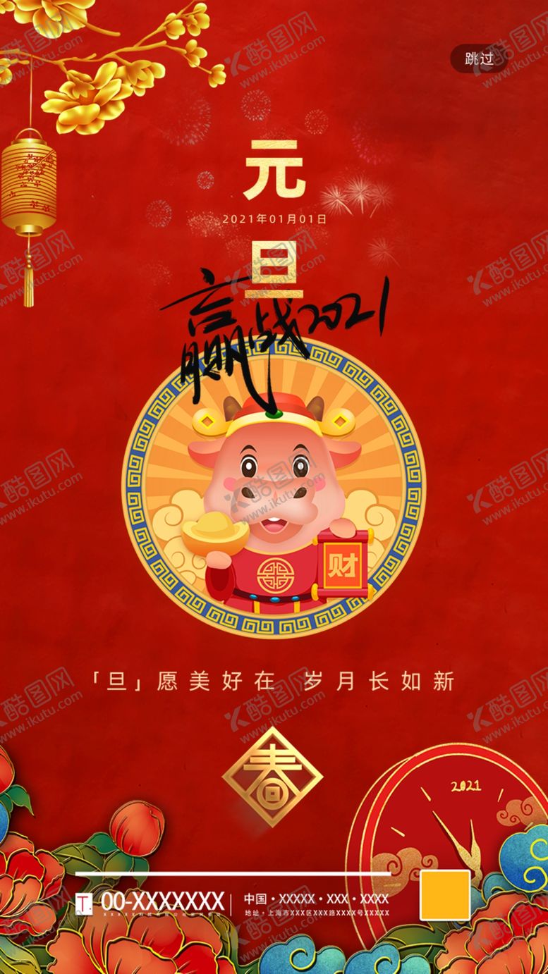 编号：45828609281719149412【酷图网】源文件下载-元旦