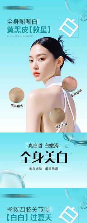 医美美白套图面颈美白四肢美白全身美白