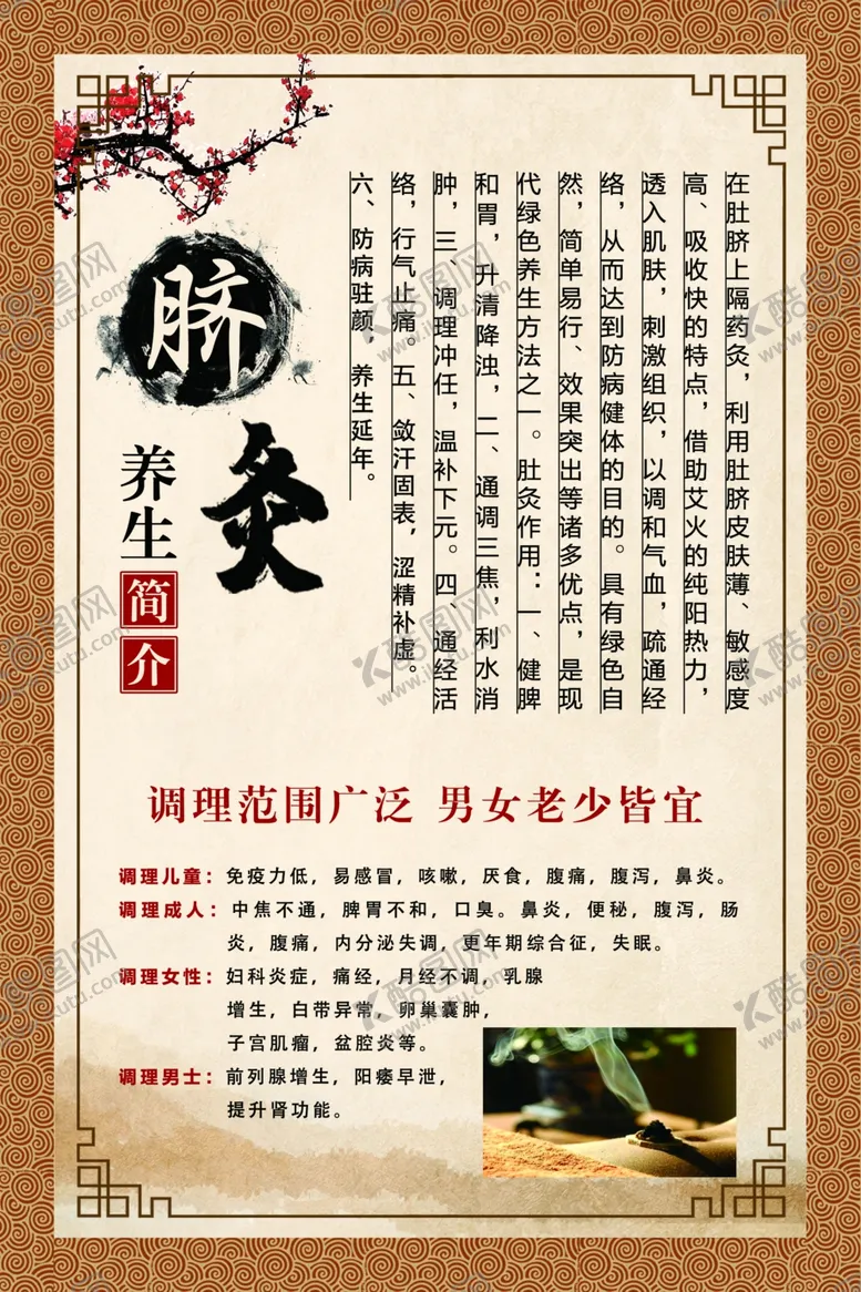 编号：82997007132225393068【酷图网】源文件下载-艾灸脐灸