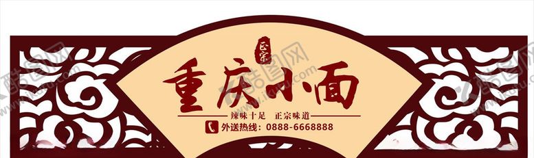 编号：90366004202104237668【酷图网】源文件下载-大气传统中式门头小面招牌设计