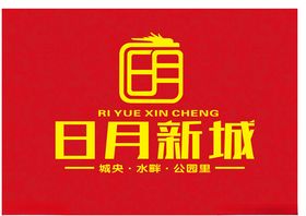 日月新城LOGO