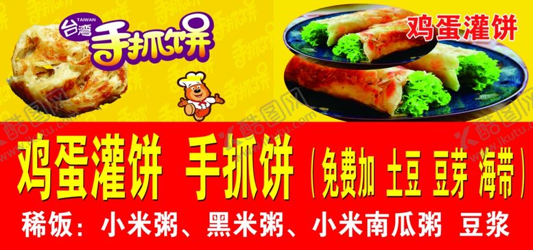编号：87215506290133155678【酷图网】源文件下载-鸡蛋灌饼