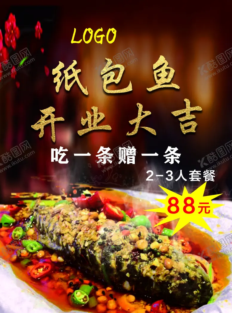 编号：64457809131203407032【酷图网】源文件下载-纸包鱼