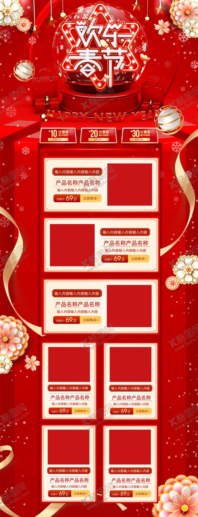 编号：36944310120416349284【酷图网】源文件下载-年货节首页PC版