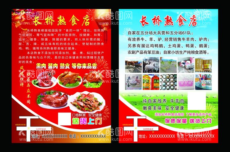 编号：76671512211255502719【酷图网】源文件下载-熏肉酱肉熟食等你来品尝