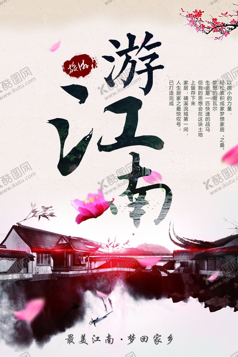 编号：62072301300356116105【酷图网】源文件下载-江南旅行