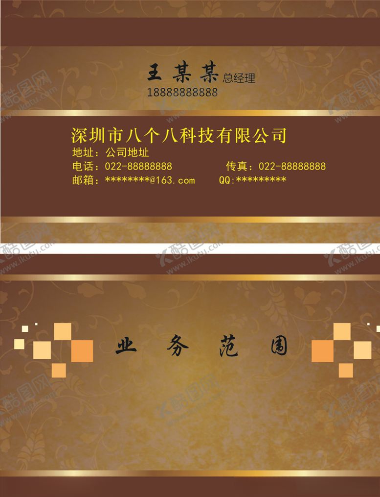 编号：88125107061219392791【酷图网】源文件下载-商务名片