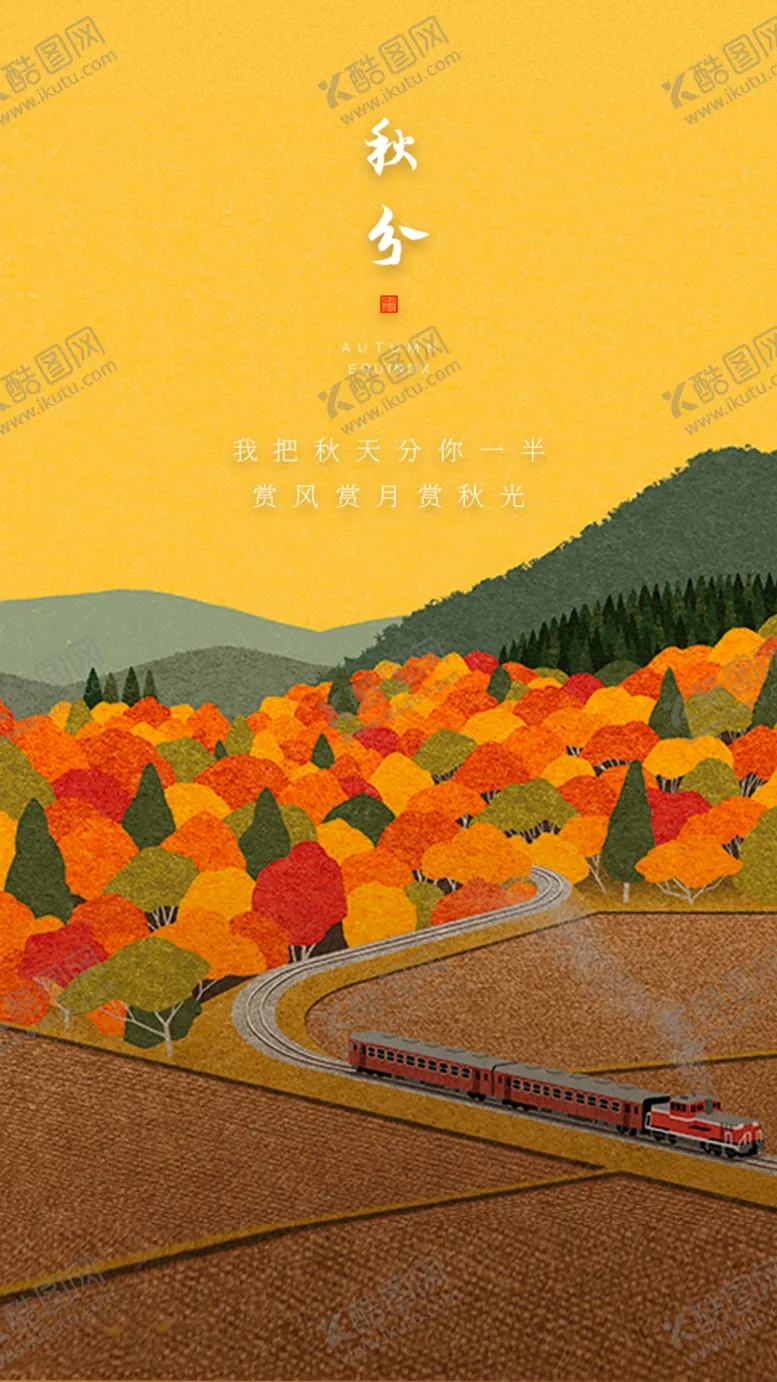 编号：58854202150229369142【酷图网】源文件下载-秋分插画