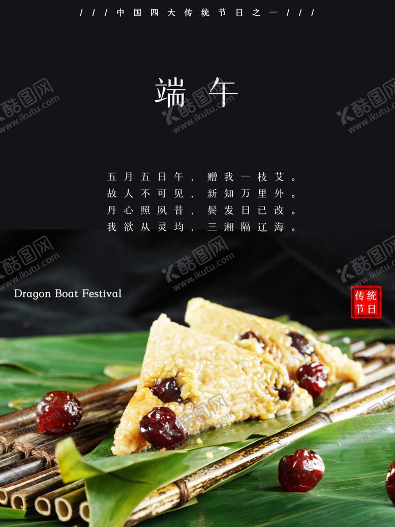 编号：78322801262158351132【酷图网】源文件下载-端午节粽子海报 