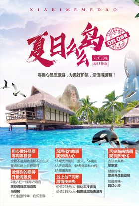 旅游海报