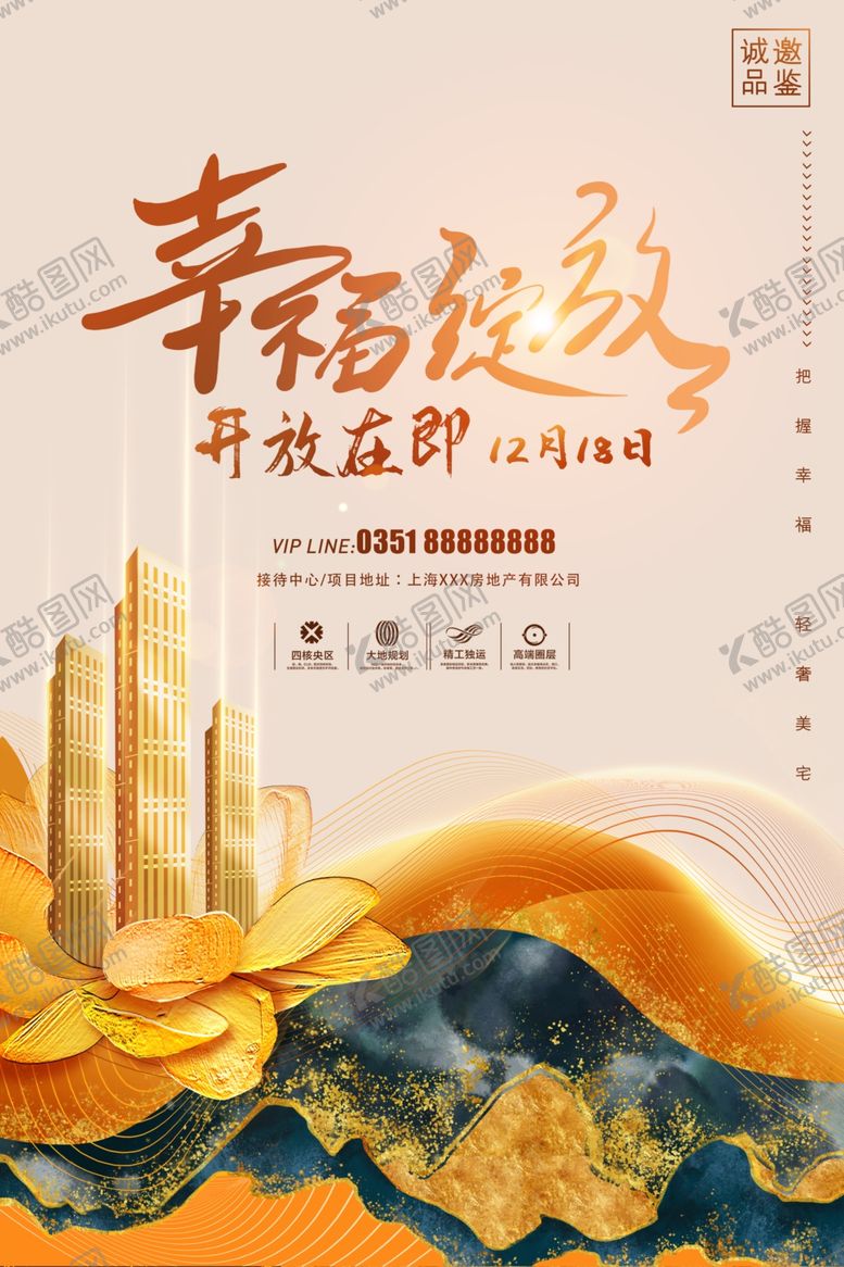 编号：18452505060425164350【酷图网】源文件下载-房地产海报