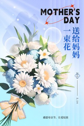 母亲节海报