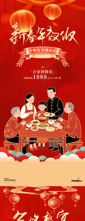 春节新年年夜饭活动国潮插画海报