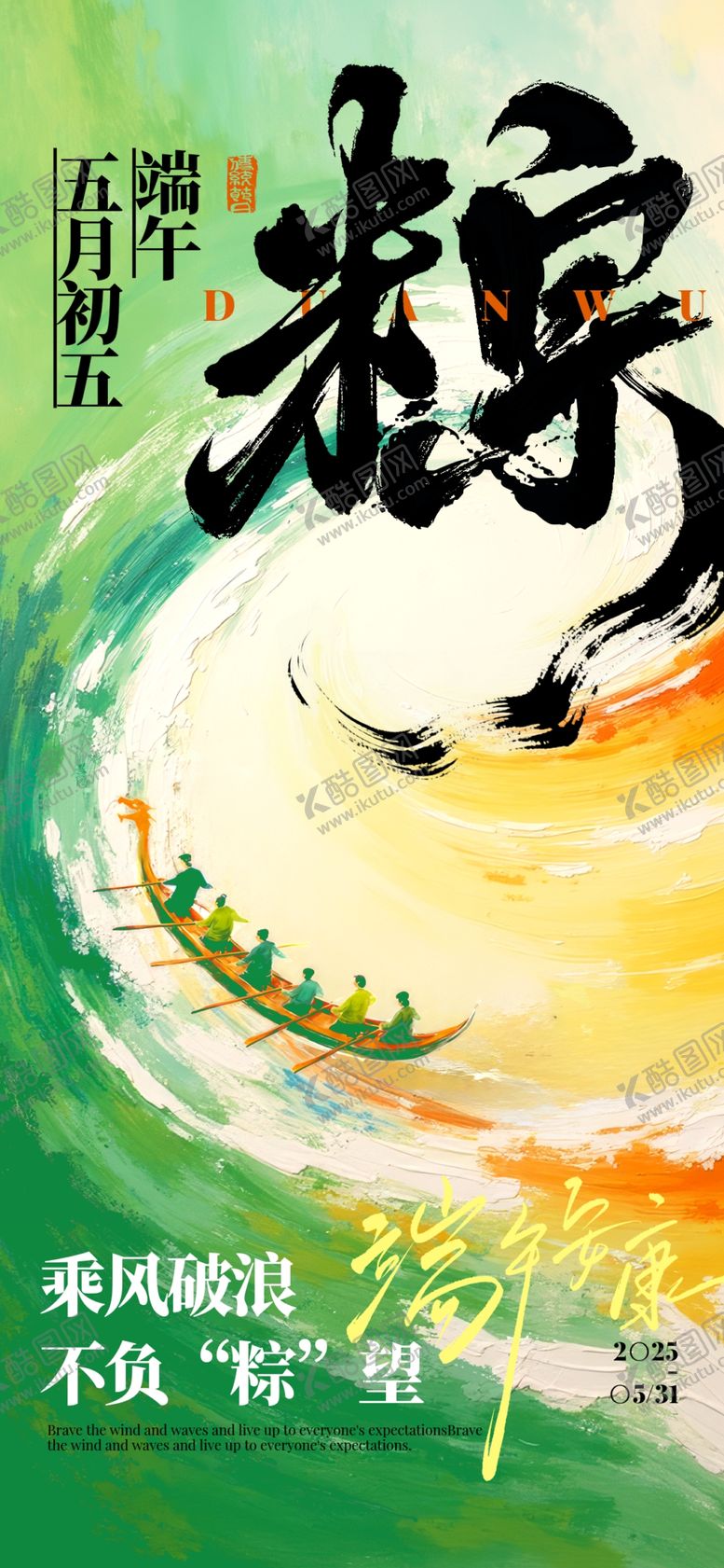 编号：10326604202358117068【酷图网】源文件下载-端午海报