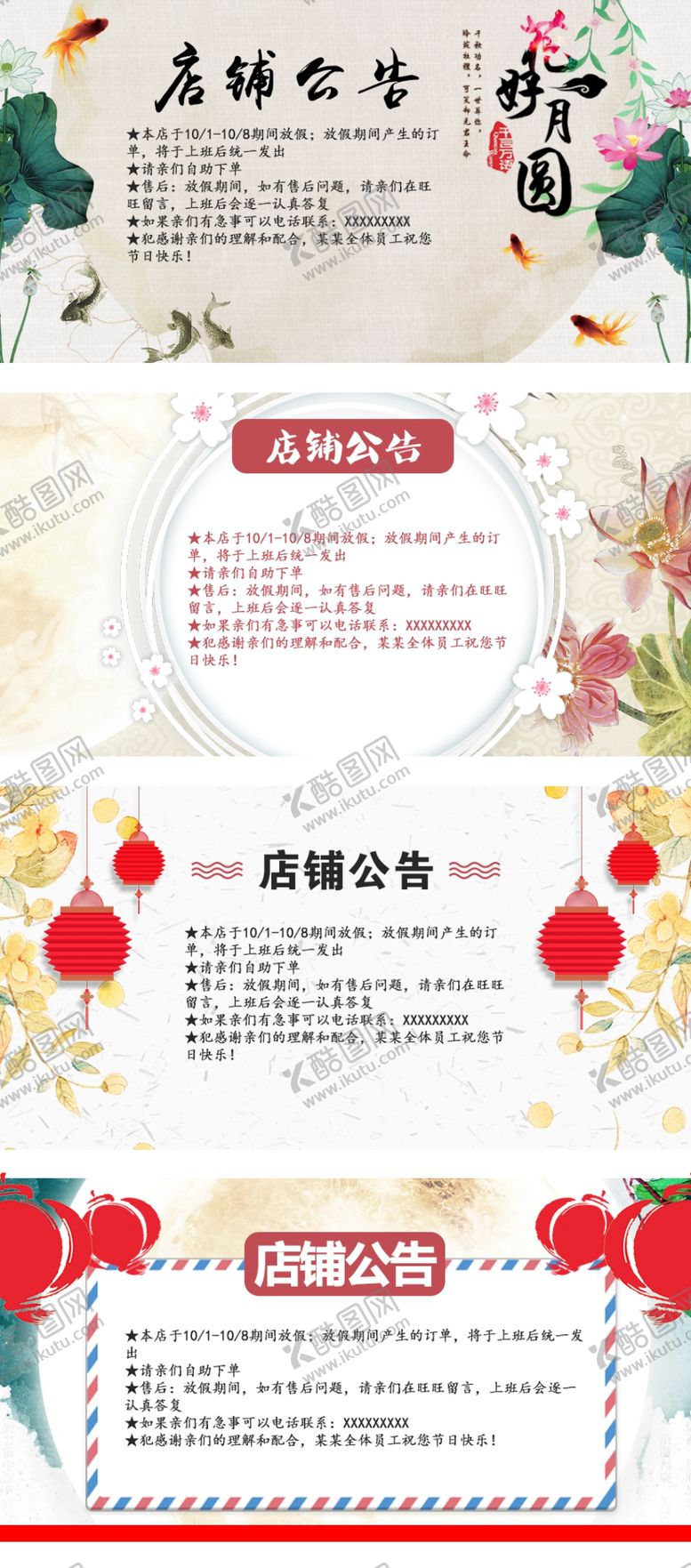 编号：70495209181402449251【酷图网】源文件下载-店铺公告