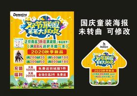 德蒙斯特童装六一购海报