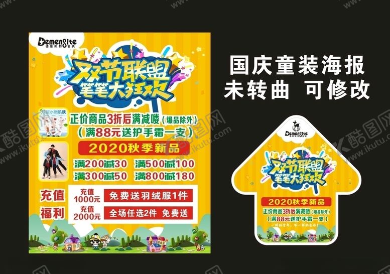 编号：51094109252017008372【酷图网】源文件下载-德蒙斯特童装双节大狂欢海报