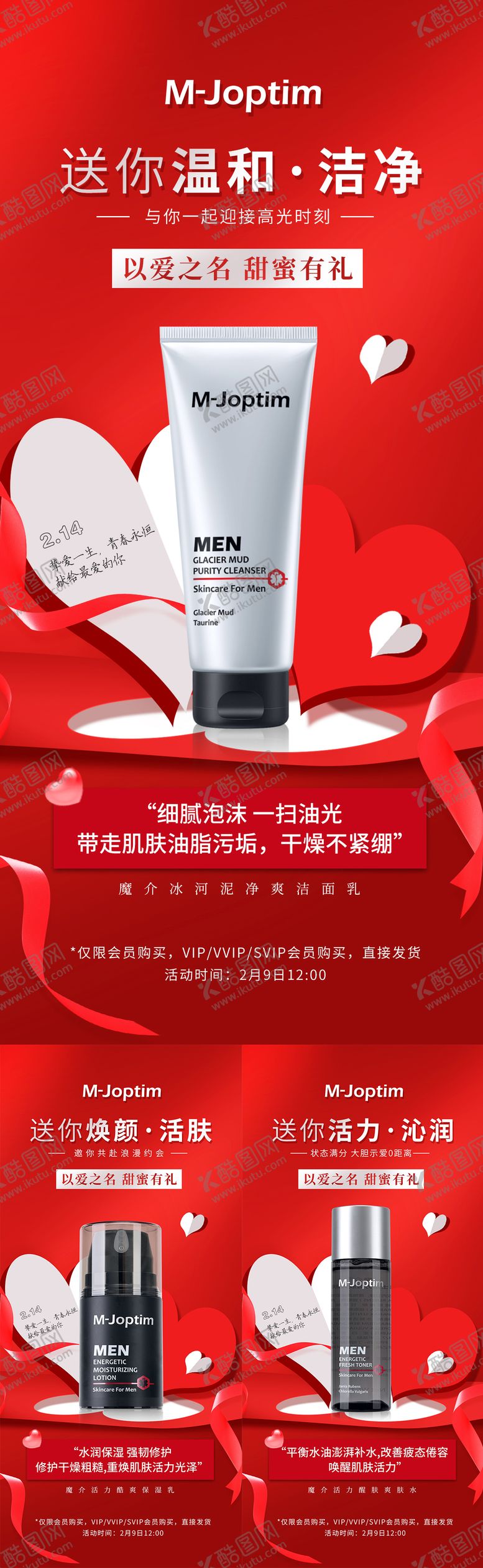 编号：88946401241643587966【酷图网】源文件下载-情人节海报