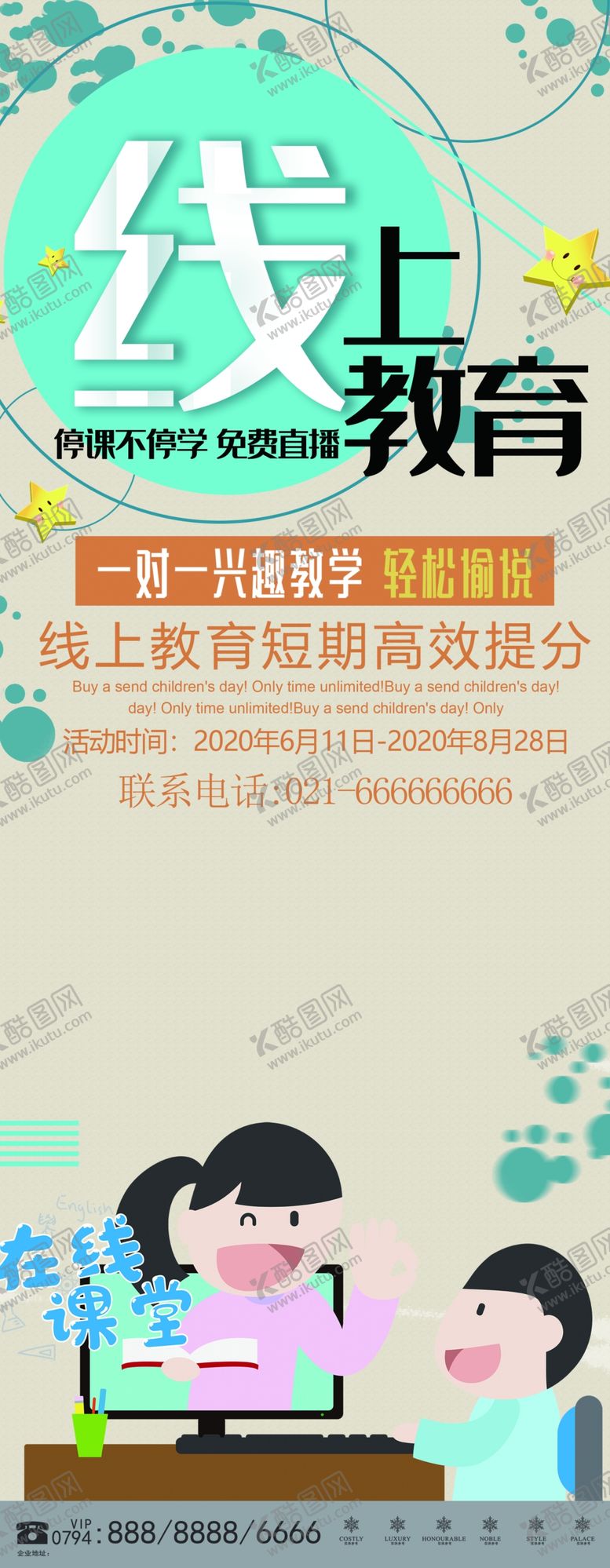 编号：53221606181520506223【酷图网】源文件下载-线上教育