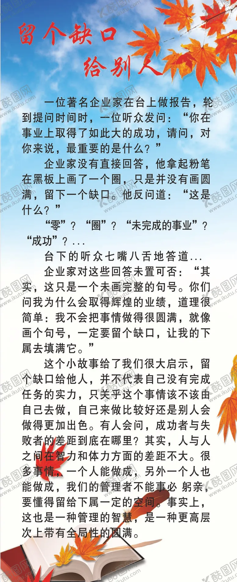 编号：44465110171907594138【酷图网】源文件下载-留个缺口给别人